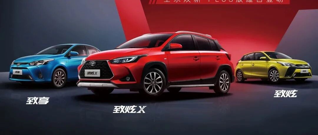 省油又省心的代步车，谁都不服，就服YARiS L家族