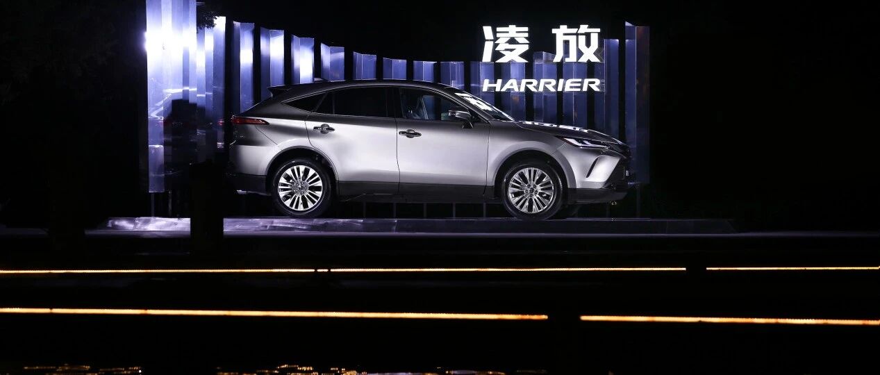 除了宽大、精致，一汽丰田全新SUV凌放还有什么特点？