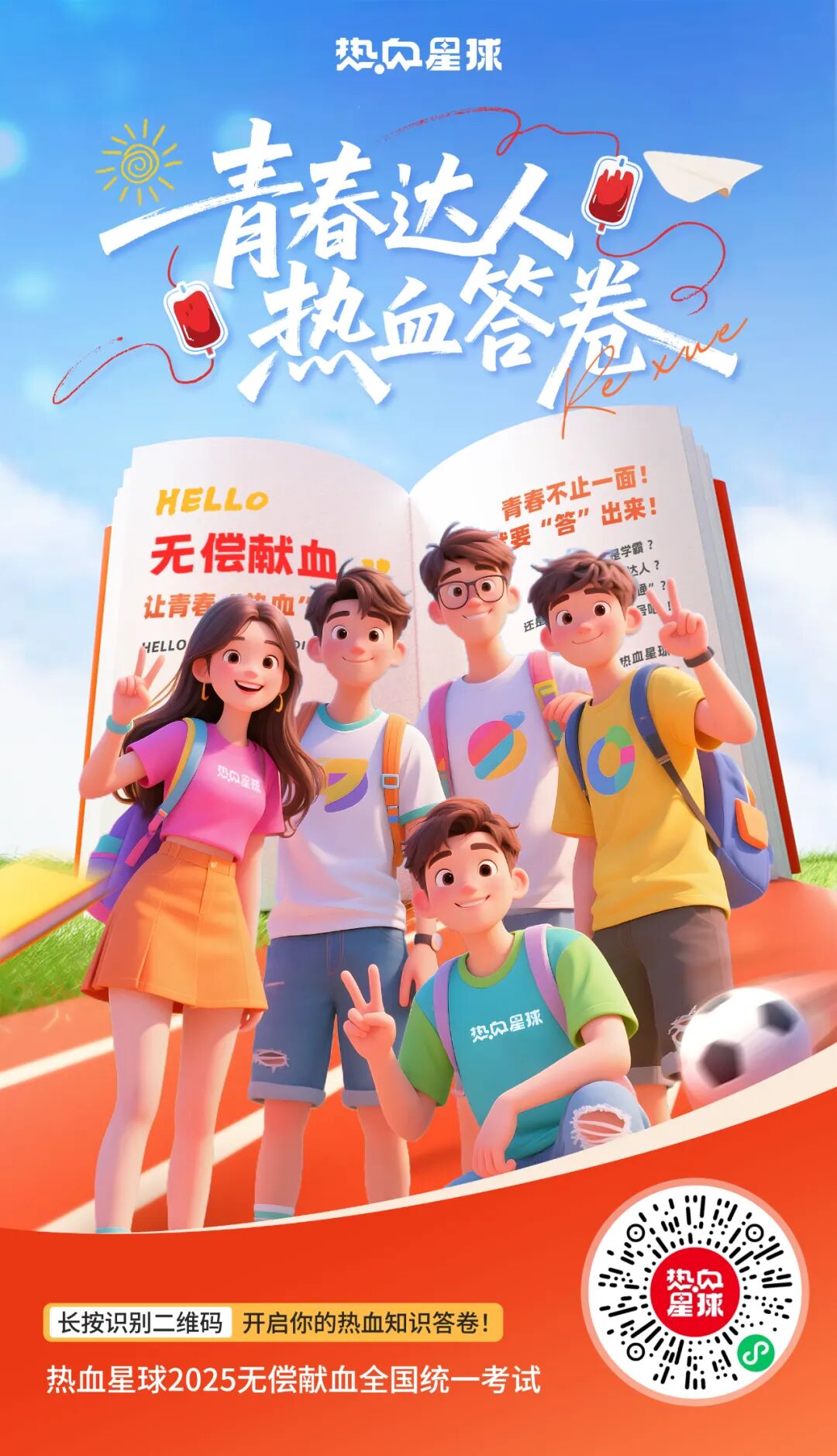 献血屋怎么开2025无偿献血全国统一考试开考啦！_https://www.jmylbn.com_新闻资讯_第6张