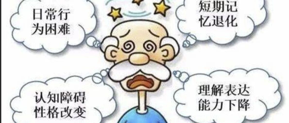 引起痴呆的疾病不只有AD