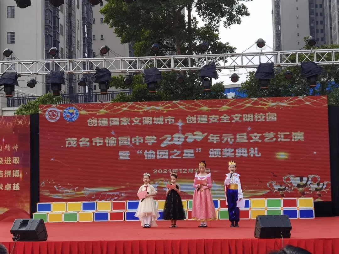 创建全国文明城市创建安全文明校园茂名市愉园中学小学部举行2022年