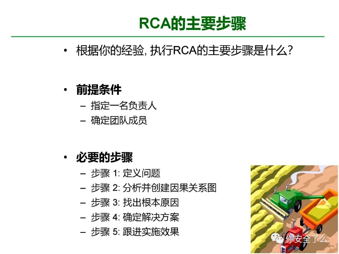 事故分析ppt