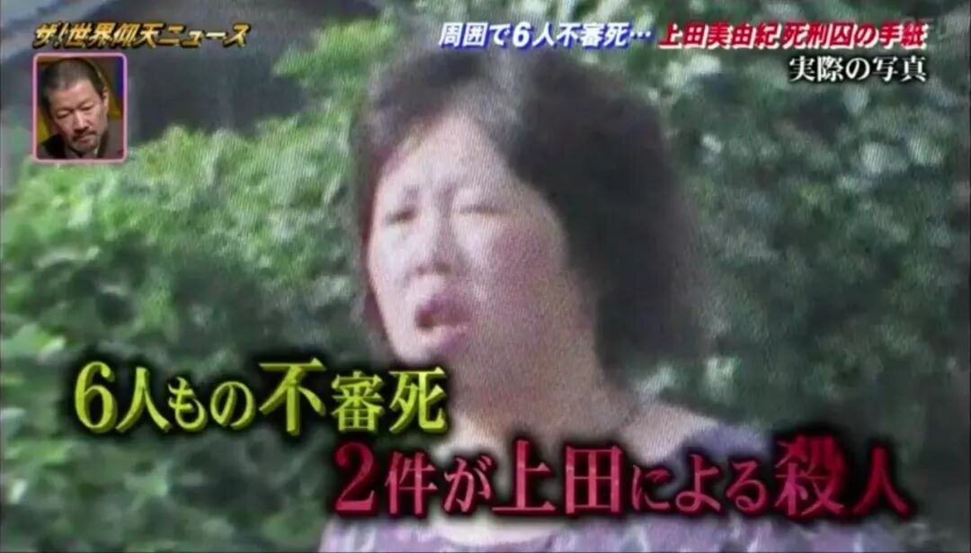 45歲日本毒婦不靠顏值就能玩弄男人心 6人離奇死亡 斂財上千萬 最後被判死刑 東京新青年 微文庫