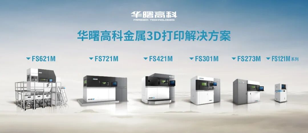 華曙高科多激光金屬增材制造成功之道的圖1