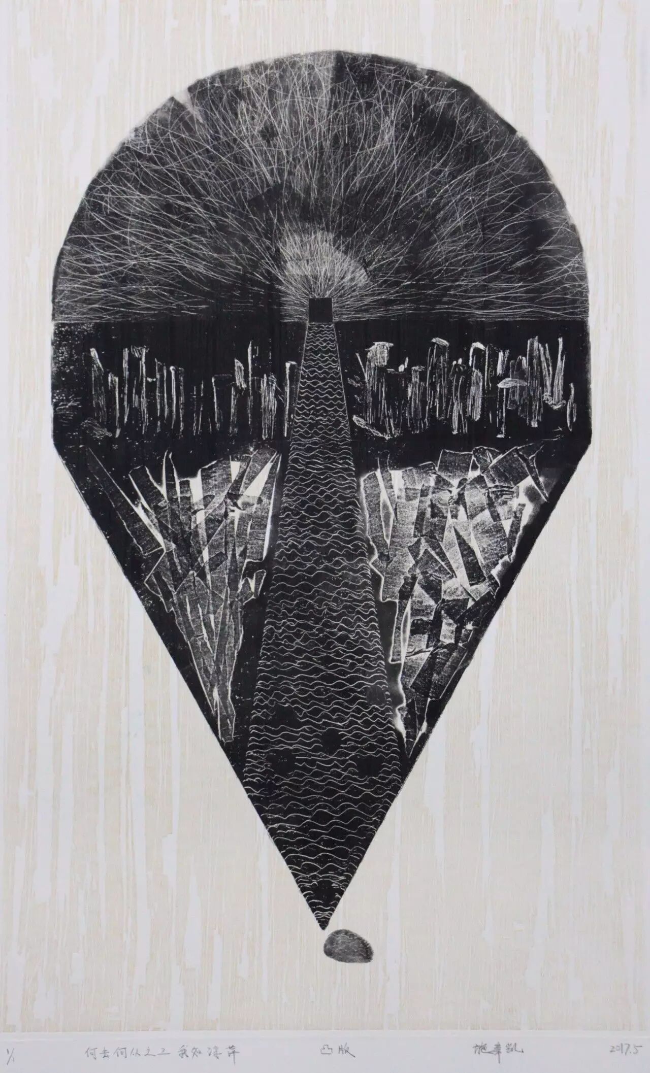 2017鲁迅美术学院版画专业毕业作品展|设计竞赛网