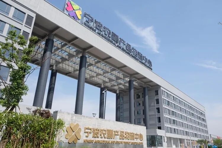 宁波农副产品物流中心今起试运营