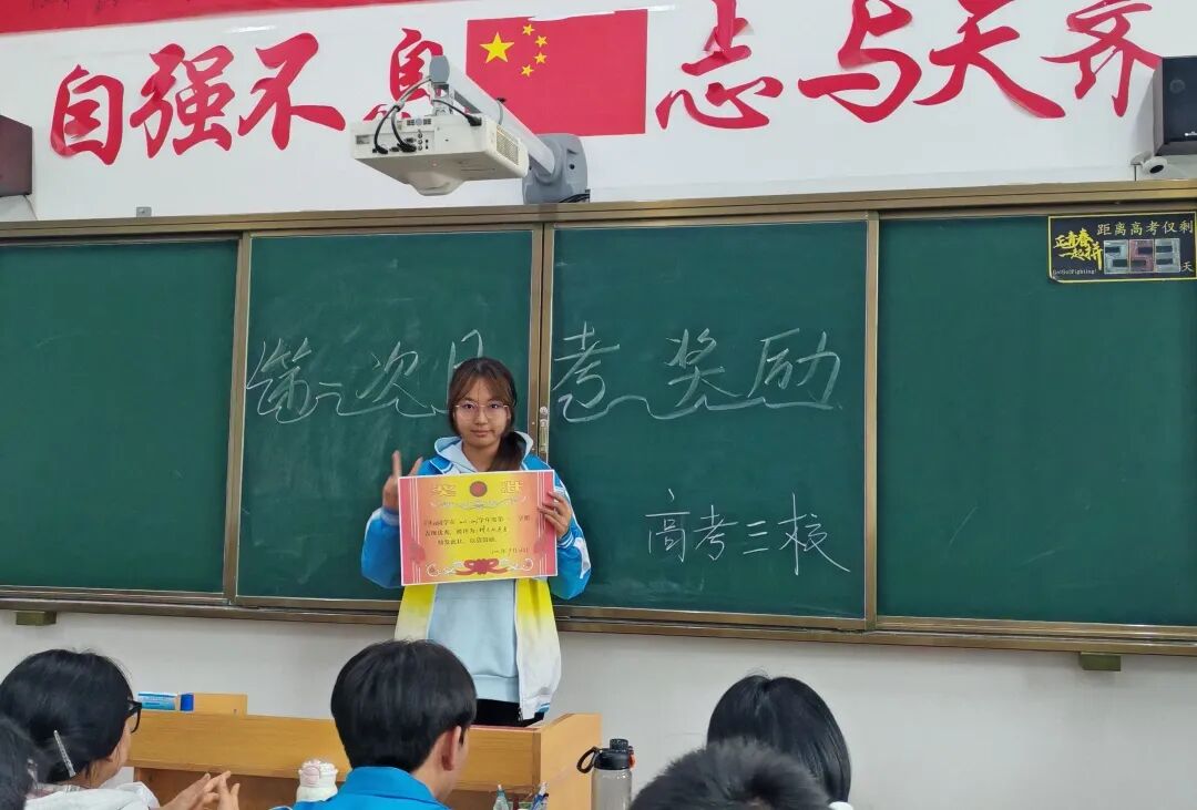 表彰先进鼓干劲，成功高考三校表彰奖励鼓信心