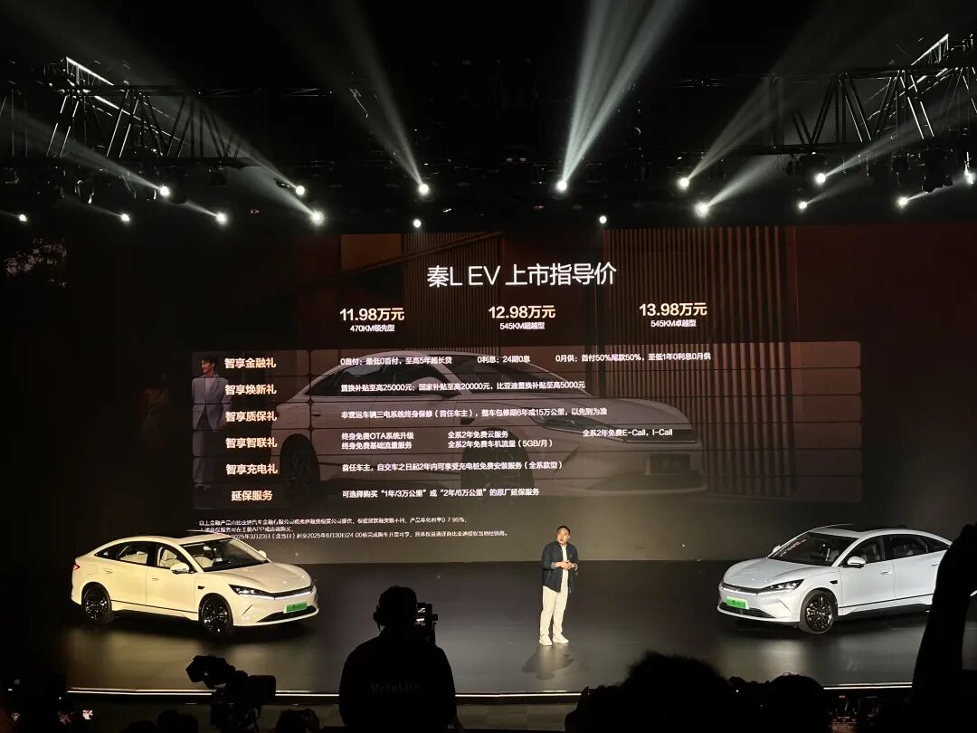 比亚迪秦L EV上市，售价11.98万元-13.98万元！-爱卡汽车爱咖号