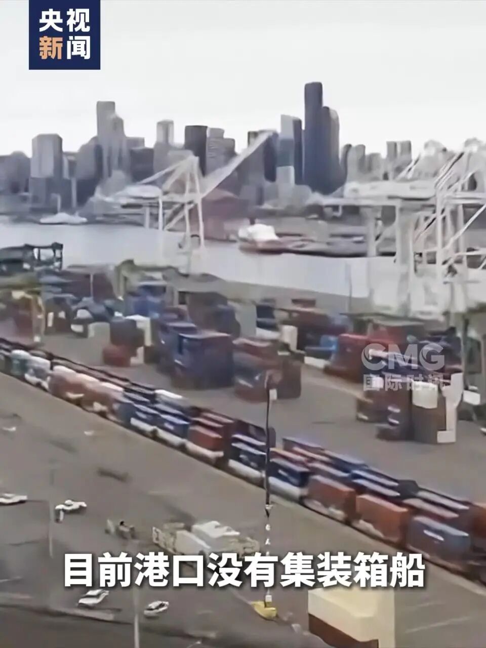 視頻丨受關稅政策重創美國西雅圖港沒船了