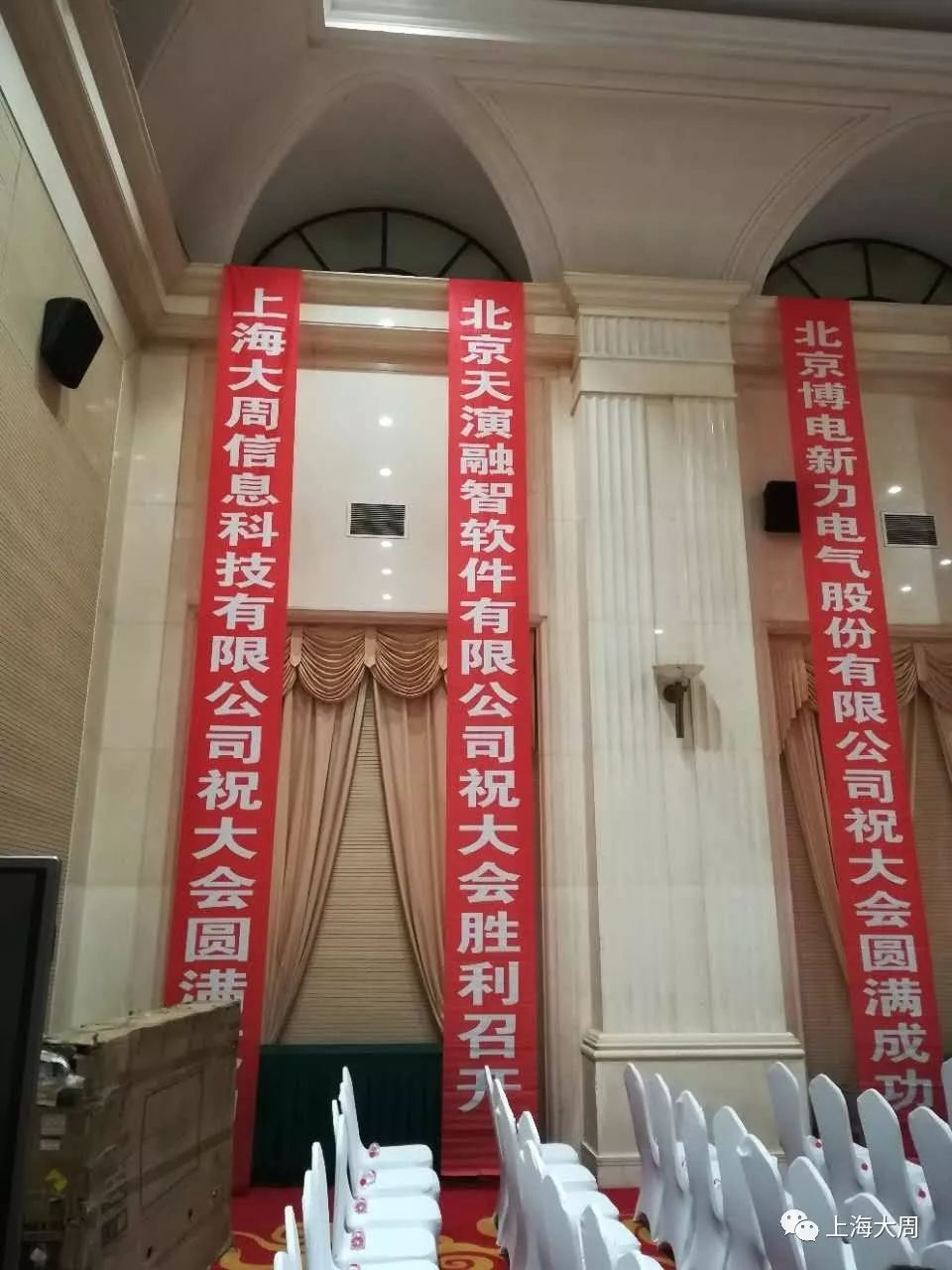 大会报告厅布置整齐干净,各赞助商预祝会议圆满的成功的横幅挂满会场.