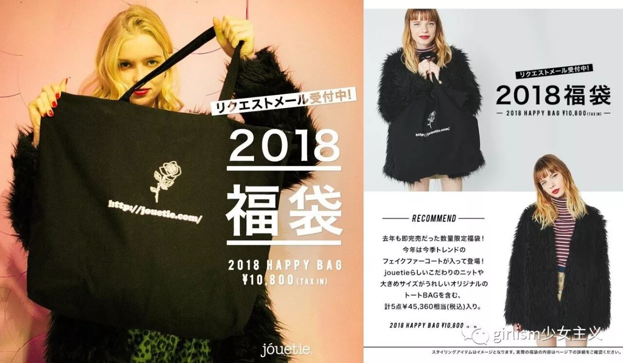 少女系福袋 可爱又划算的年底买买买来了 自由微信 Freewechat