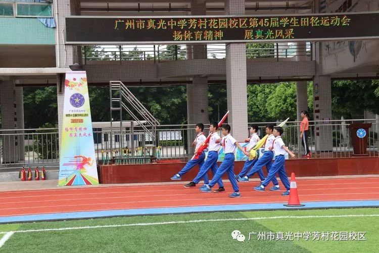 扬体育精神 展真光风采 真光中学芳村花园校区第45届学生田径运动会系列报道 一 广州市真光中学芳村花园校区 微信公众号文章阅读 Wemp