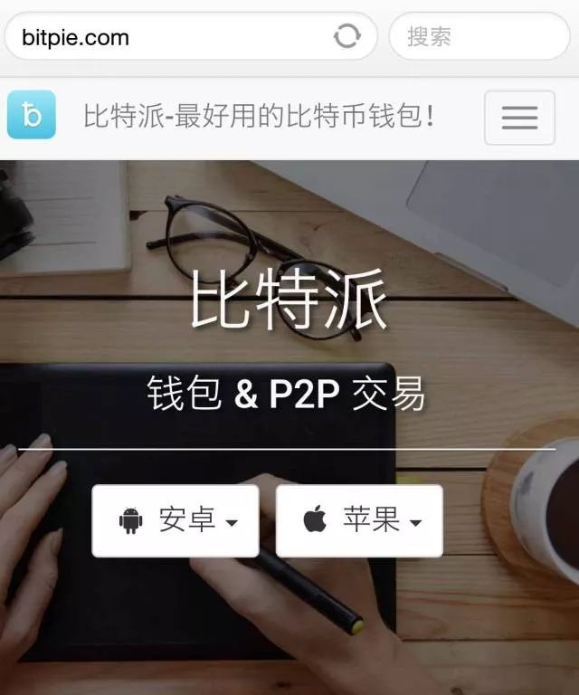 bitpie比特派钱包_如何在官网下载bitpie比特派钱包，提高资产管理效率？_比特派钱包百度百科