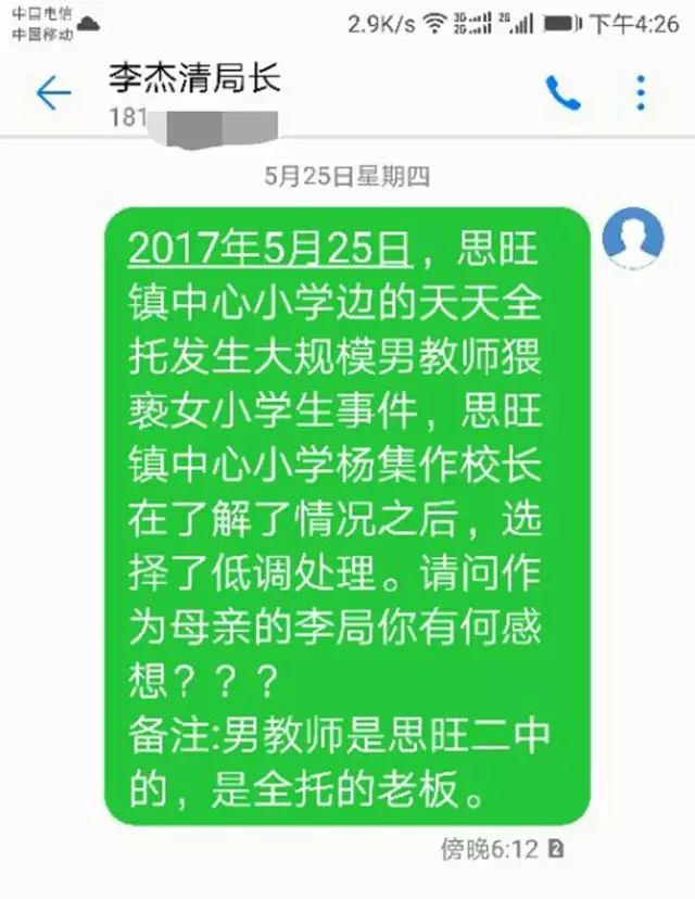 何思雲給李傑清發送的短信。（臧啟玉律師微信）