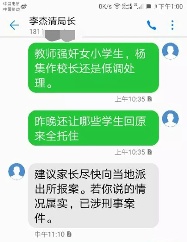 何思雲給李傑清發送的短信。（臧啟玉律師微信）