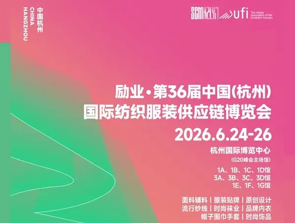 2026第36届杭州国际纺织服装供应链博览会