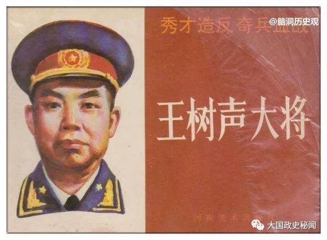 有的,至少 王树声大将就点得动.