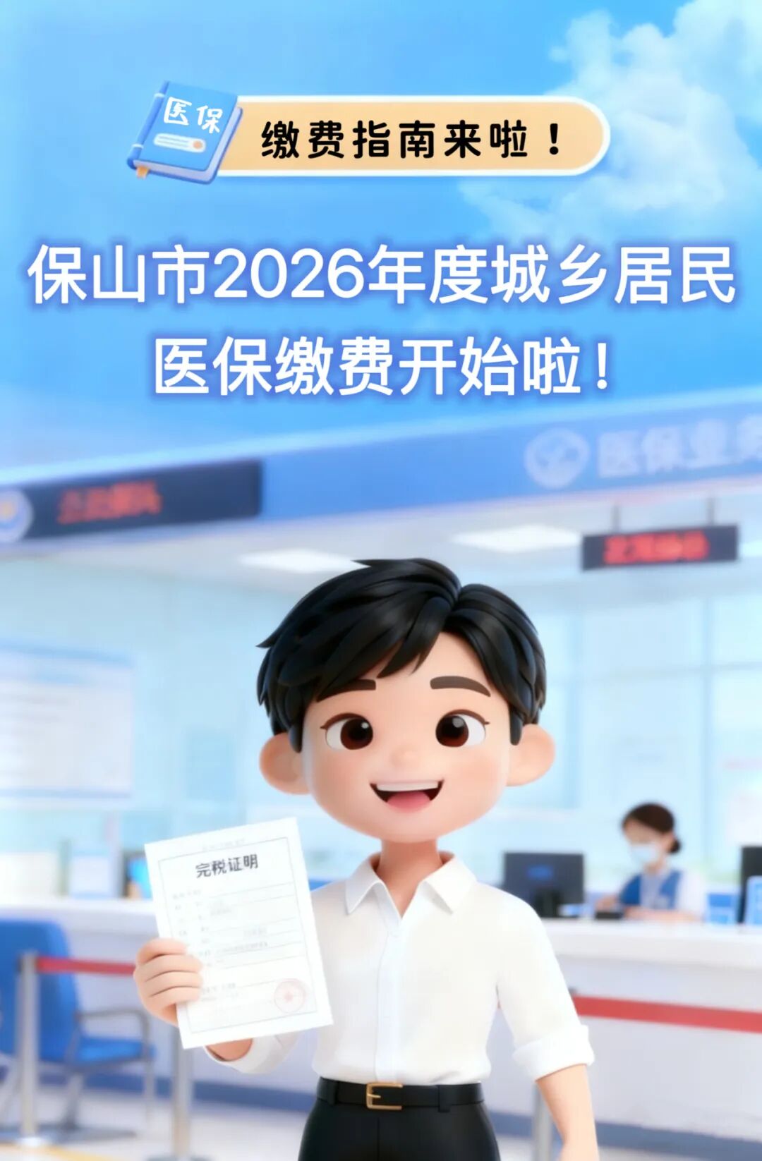 城乡居民医保的保险年度为_城乡医疗保险缴费年度_