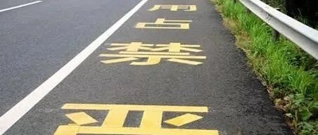 违法占用应急车道：你走“捷径”，别人陷入“绝境”