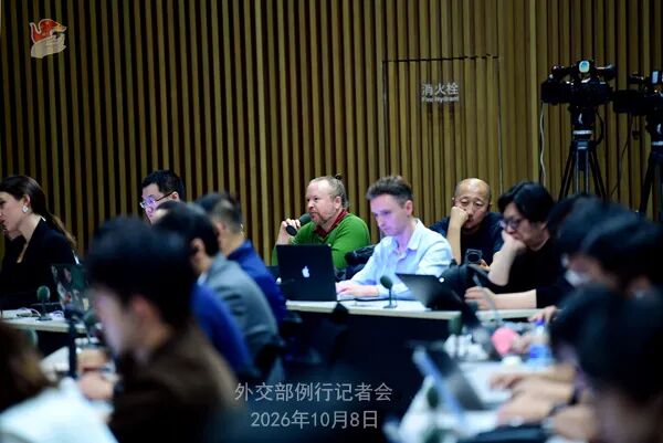 双语新闻：【双语】外交部例行记者会 / MFA Regular Press Conference (2026年10月8日)