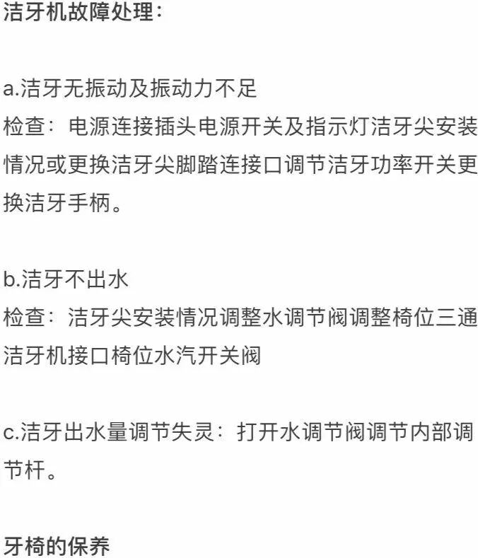 牙科椅怎么维修牙椅的常见问题及解决方法_https://www.jmylbn.com_新闻资讯_第21张