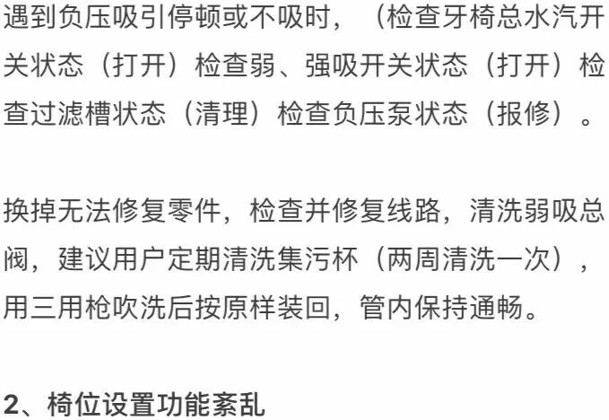 牙科椅怎么维修牙椅的常见问题及解决方法_https://www.jmylbn.com_新闻资讯_第8张