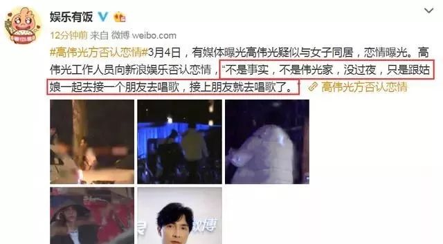 戀愛了?高偉光被曝與「小師妹」同居,男方公司這樣回應! 單身約會 第12張-戀愛小秘書-娜米 戀愛了?高偉光被曝與「小師妹」同居,男方公司這樣回應! 單身約會 第12張