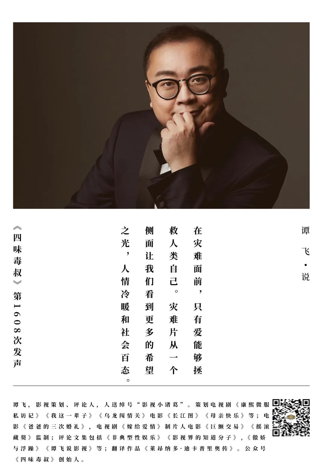四味毒叔 自由微信 Freewechat