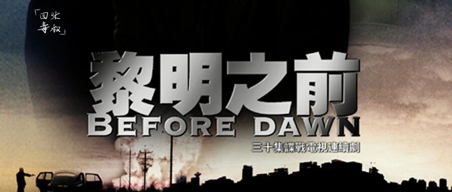 汪海林对话导演刘江｜我想拍有味道的谍战剧