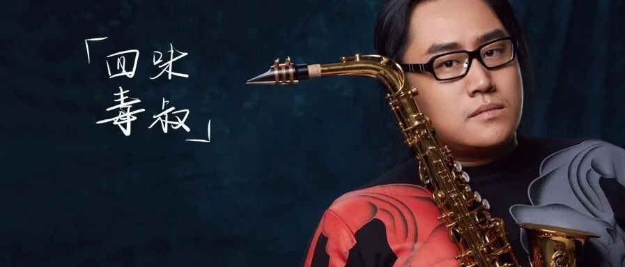 优秀的影视配乐需要具备哪些要素？音乐制作人董冬冬干货分享！