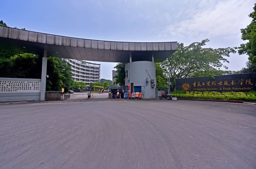 重庆工贸职业技术学院2021年招生计划出炉！