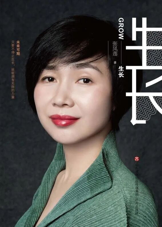 长按识别在线阅读张凤莲著,济南出版社从一个家庭贫困的农村姑娘,到一