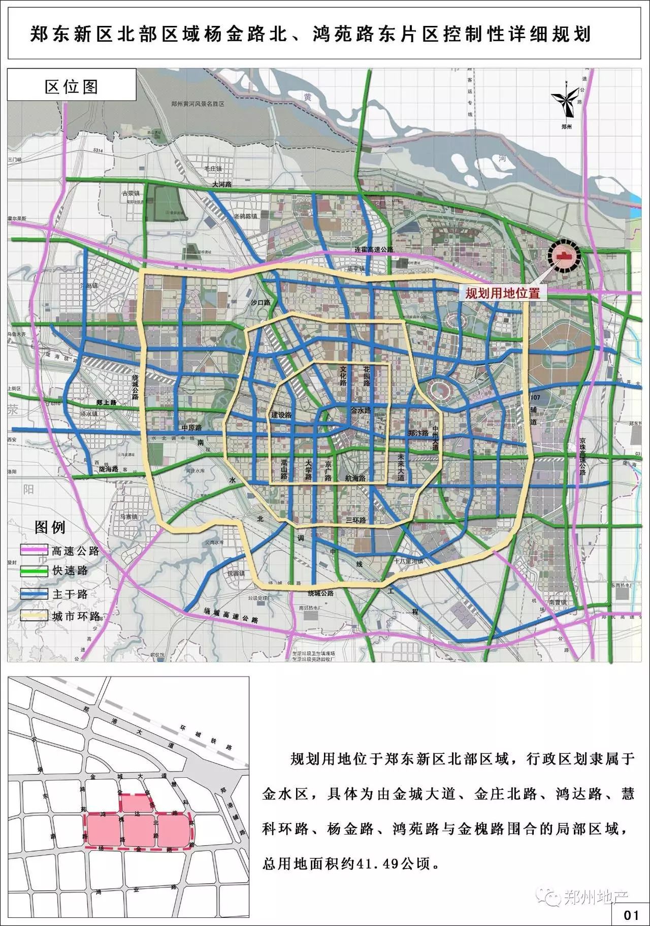 鄭州地產# 項目名稱:鄭東新區北部區域楊金路北,鴻苑路東片區控制性