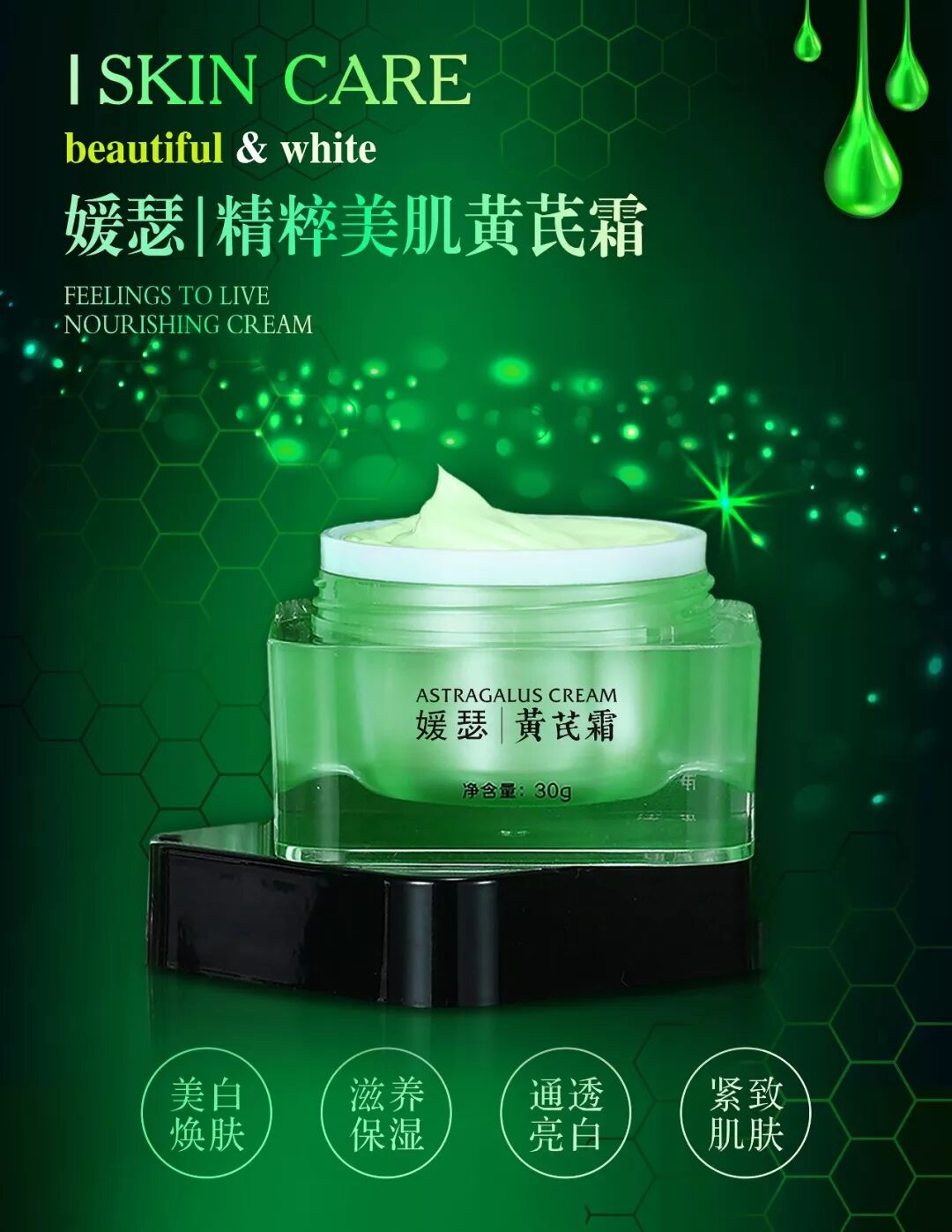 精粹美肌黄芪霜检测报告