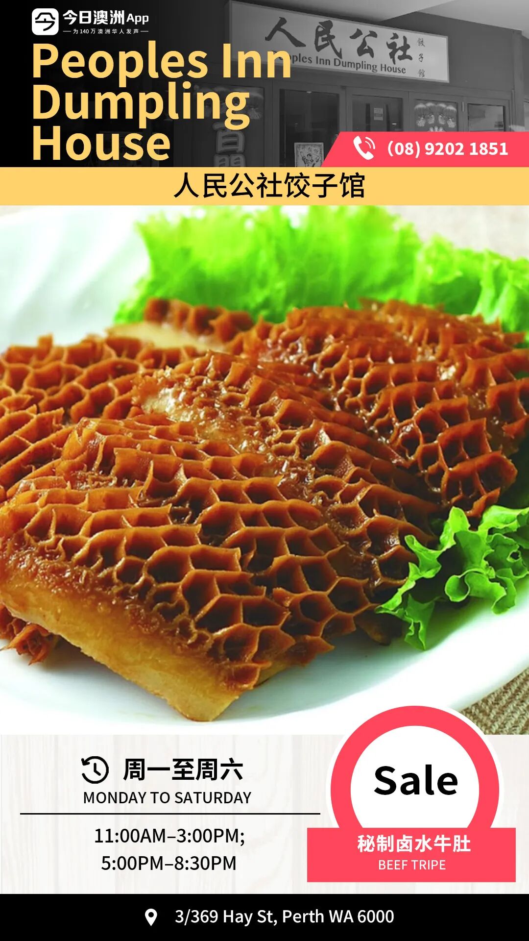 珀斯这家秘制卤水牛肚，口感Q弹，鲜香美味又下饭（组图） - 1