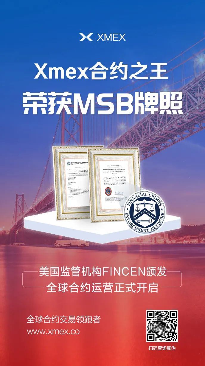 XMEX获得美国MSB牌照，打造全球合法合规金融交易平台