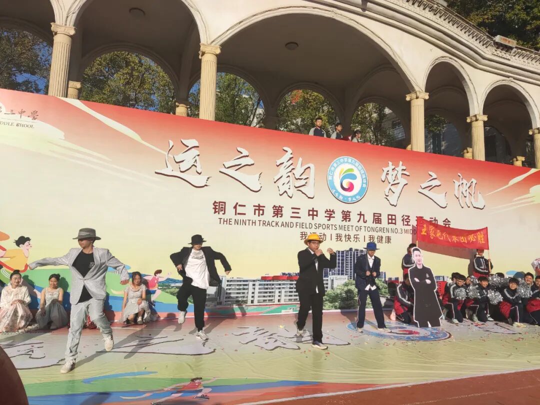 铜仁市第三中学第九届运动会开幕