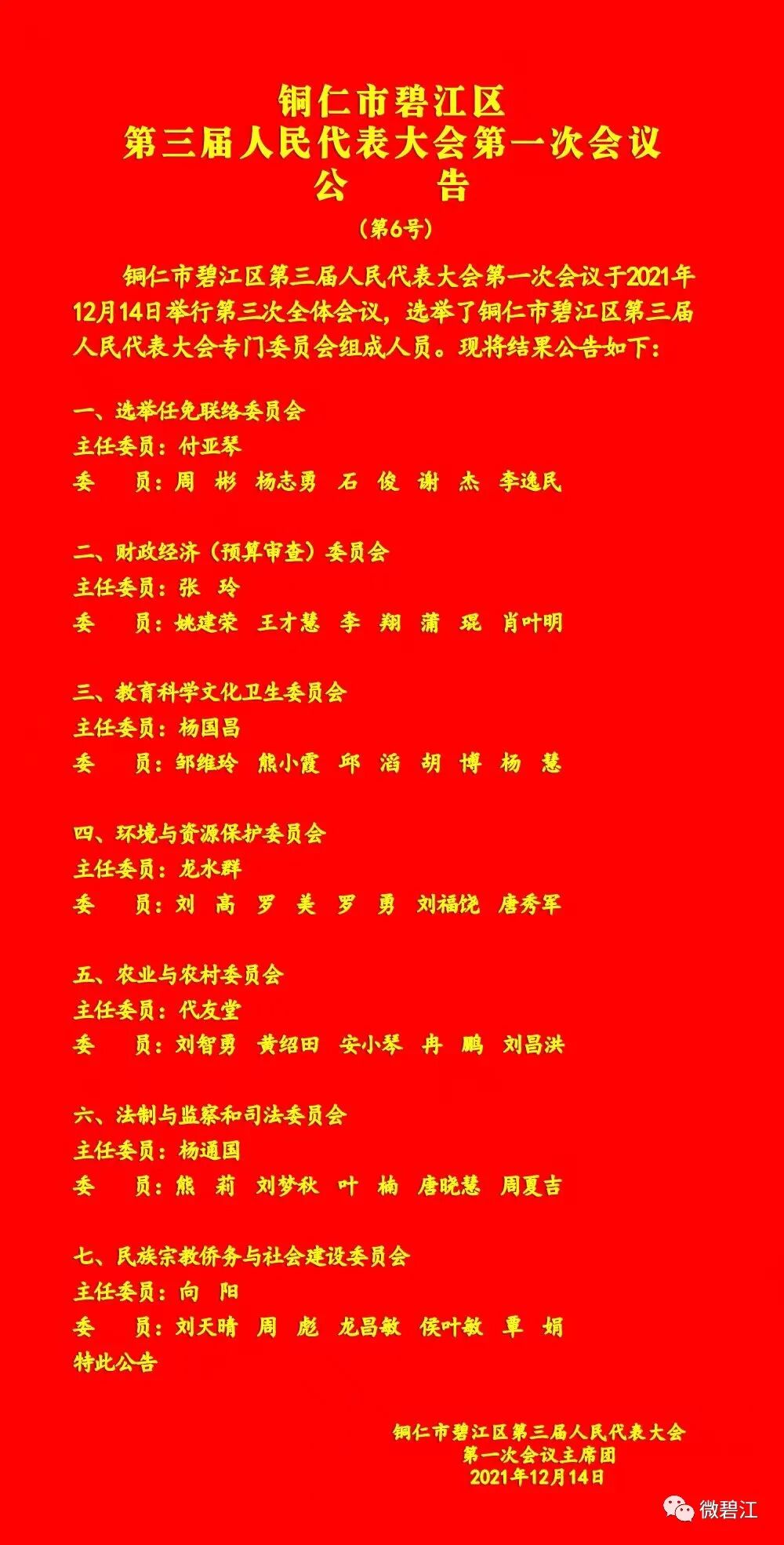 高应军当选铜仁市碧江区区长