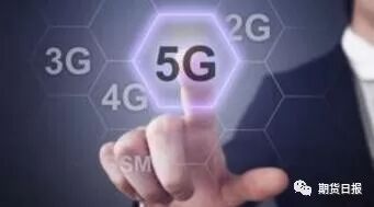 有分析人士指出，目前国内期货公司对基于5G技术的应用场景仍在研究中，尤其是要寻找与4G有本质差异的场景，大幅提升用户体验，才能保证新业态的可持续发展。