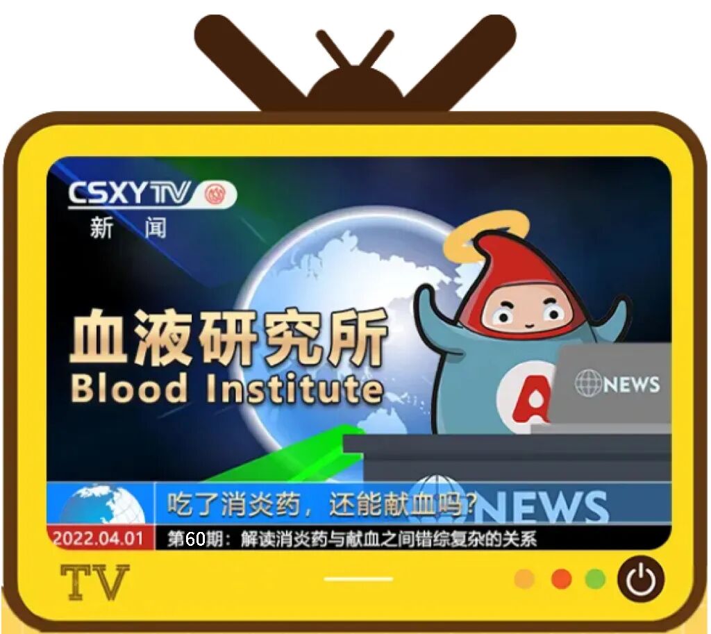 吃了消炎药能献血吗？