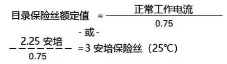 選保險絲，只看額定電流可不行！環(huán)境溫度的影響一定不能忽略~的圖1