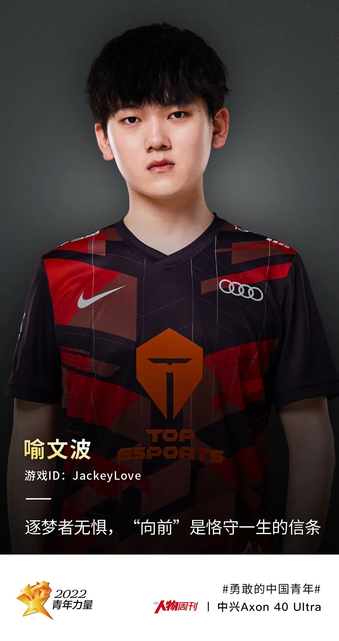 JackeyLove：我愿意去成为这个英雄 | 2022青年力量