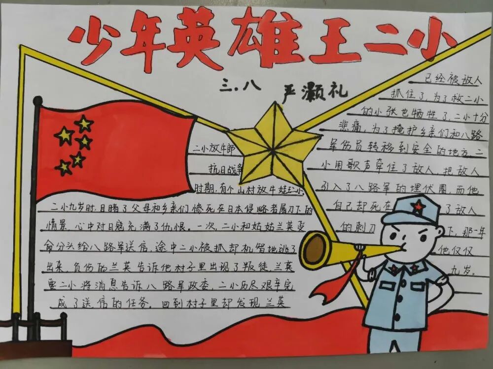 养正育人岱岳区卧虎山小学爱国主义主题教育活动学习英雄人物传承革命