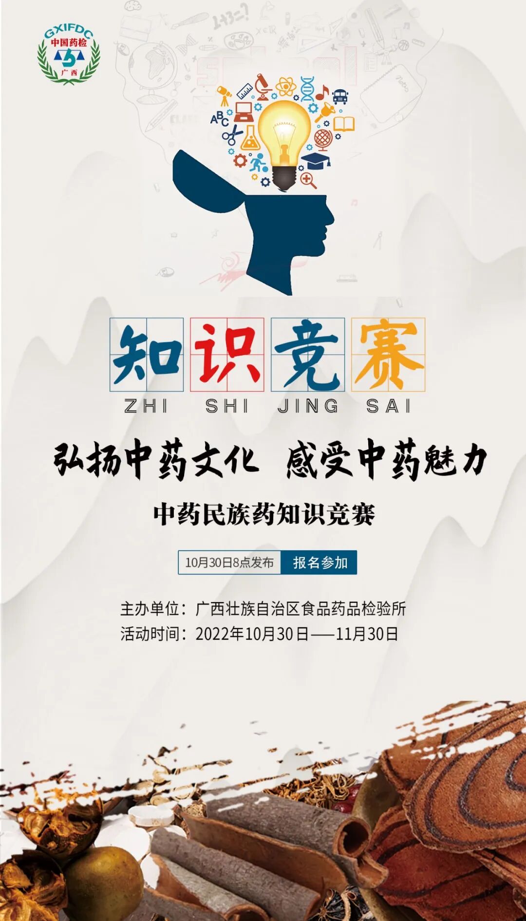 邀您参赛答题有奖！2022年“弘扬中药文化感受中药魅力”网络知识竞赛来啦~