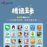 大王卡 腾讯大王卡