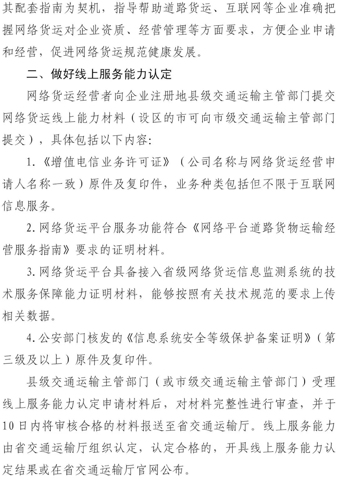 【安徽】关于开展网络平台道路货物运输经营管理工作的通知(图2)