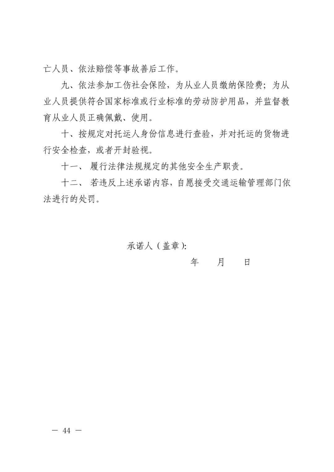 【浙江】关于开展网络平台道路货物运输经营管理工作的通知(图44)