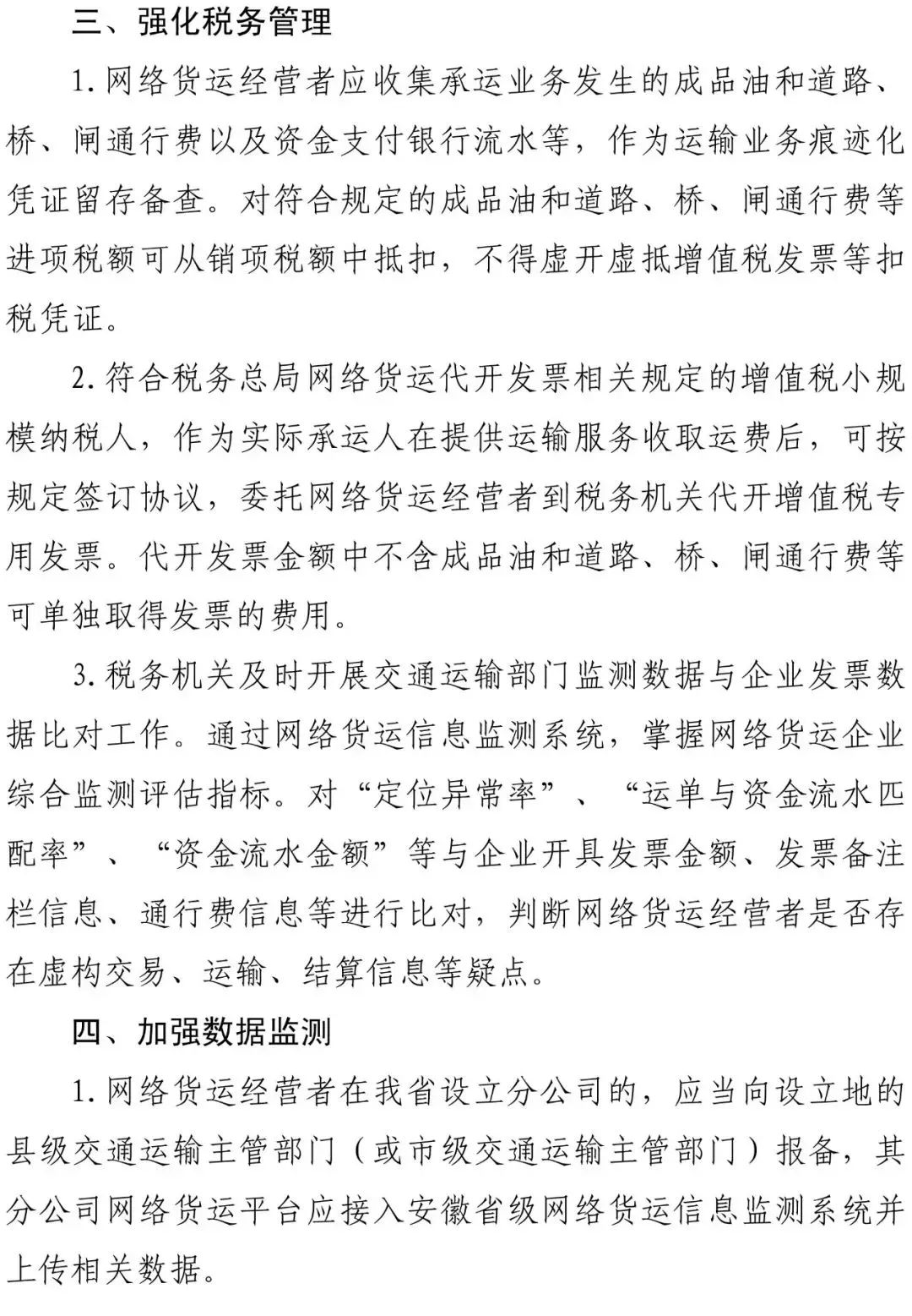 【安徽】关于开展网络平台道路货物运输经营管理工作的通知(图3)