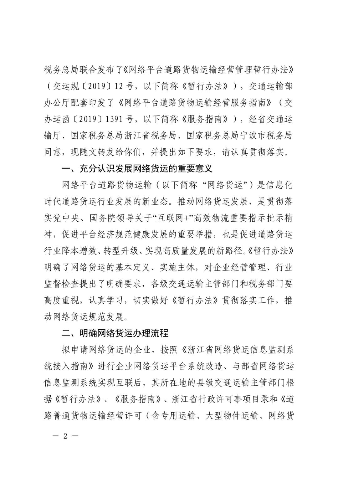 【浙江】关于开展网络平台道路货物运输经营管理工作的通知(图2)