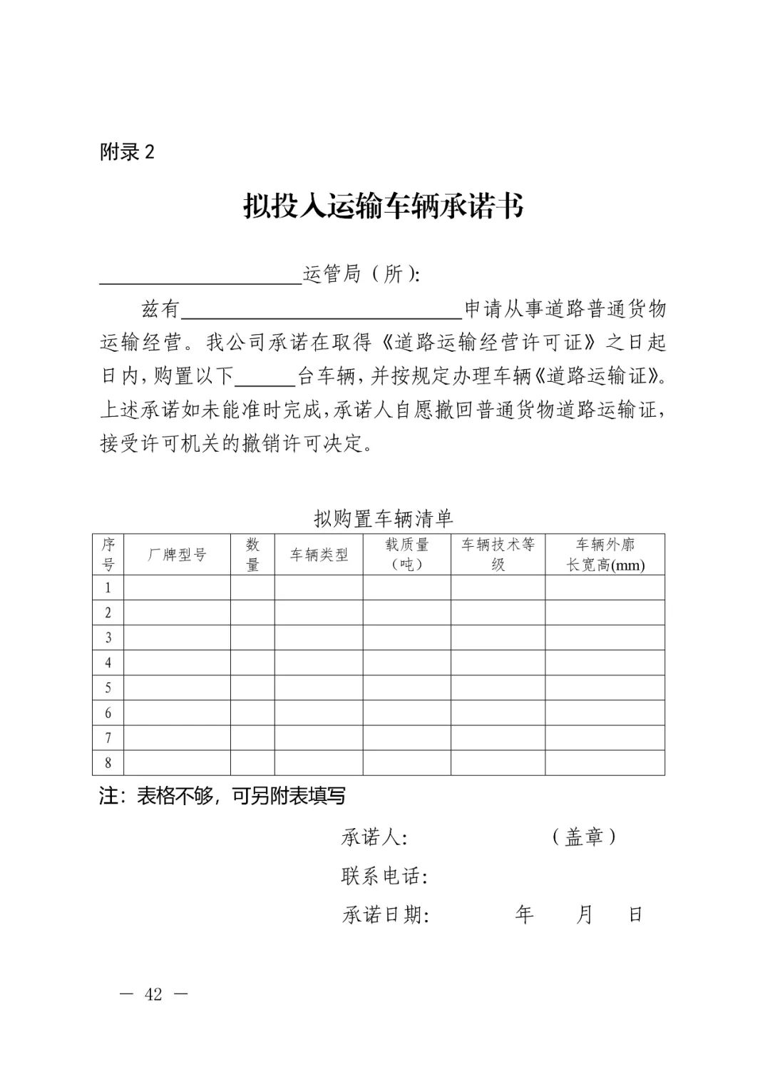【浙江】关于开展网络平台道路货物运输经营管理工作的通知(图42)